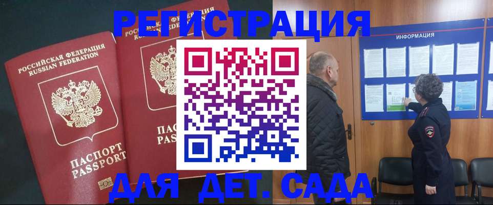 временная регистрация для школы в Курске