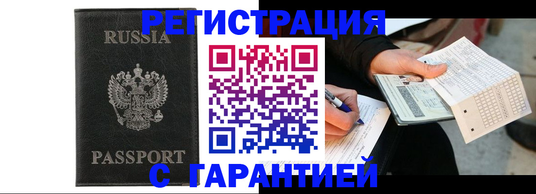 временная регистрация поиск в Курске