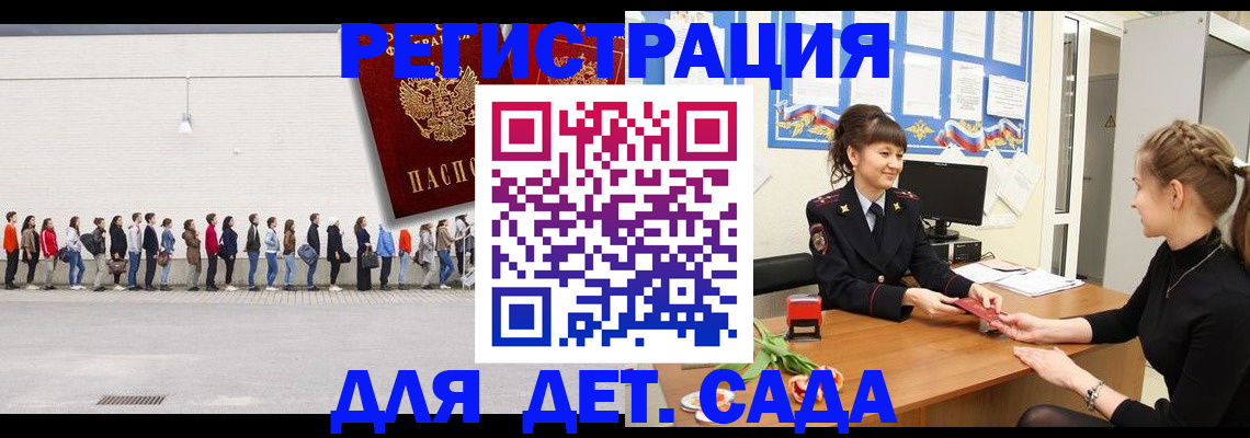 прописка штамп в Курске