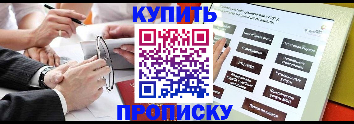 прописка от собственника в Курске