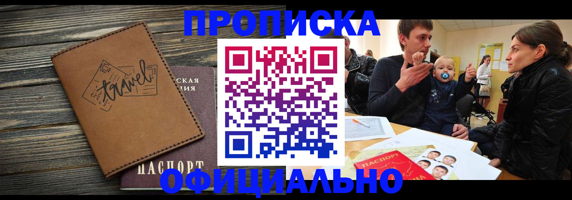 пропишу в квартире в Курске